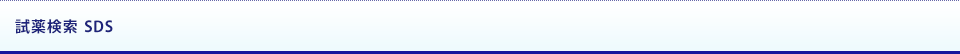 MSDS$B8!:w(B