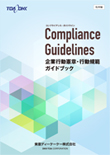 Compliance Guideline