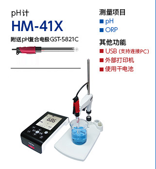 pH计 HM-41X