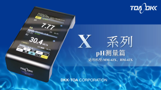 X系列pH测量篇