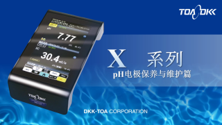 X系列pH电极保养与维护篇