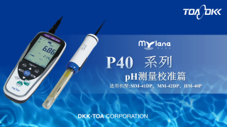 pH测量校准篇
