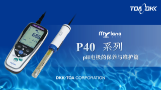 pH电极的保养与维护篇