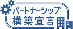 合作伙伴关系构筑宣言的标识