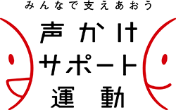 （对视障人士）打招呼・支持运动的标志