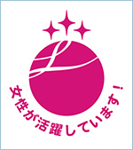 认证标志“Eruboshi”※Eruboshi 是一种基于《促进妇女职业发展法》的认证制度。